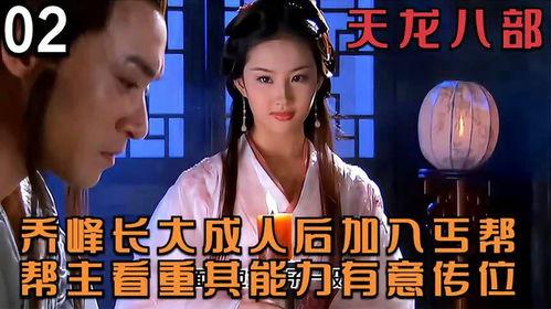 乔峰长大成人了吗视频,从少年到成年的蜕变之旅