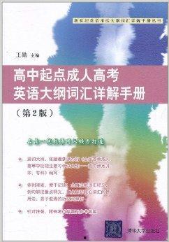 成人高考英语单词视频,成人高考英语单词视频课程概览
