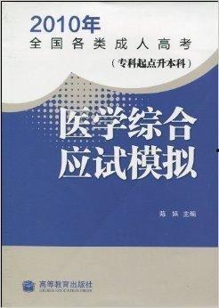 成人高考医学综合视频课,成人高考医学综合课程要点精讲与实战解析