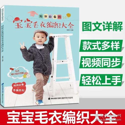 给孩子打毛衣成人教程视频,儿童毛衣编织教程视频详解