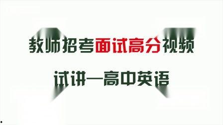 成人英语试讲视频,成人英语试讲视频亮点解析